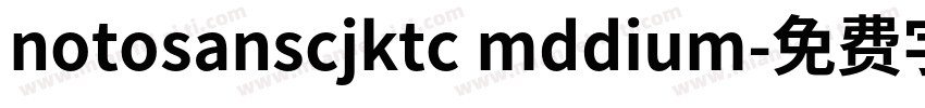 notosanscjktc mddium字体转换